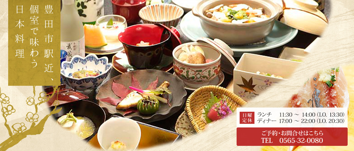 愛知県豊田市の和食 会席 日本料理は 割烹ゆすら